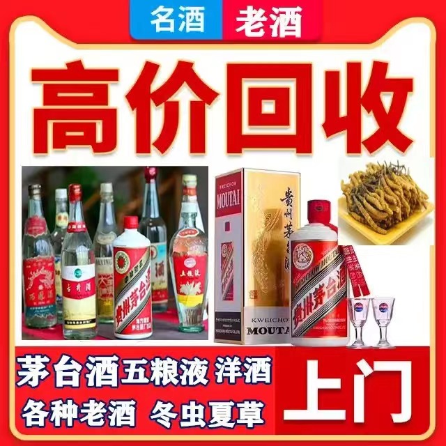 汝城八十年茅台酒回收上门哪里回收(附近上门回收茅台酒）